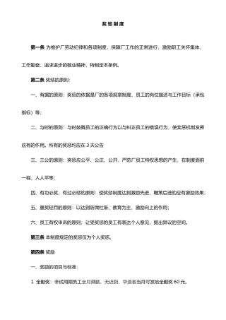 制造业工厂奖惩制度全