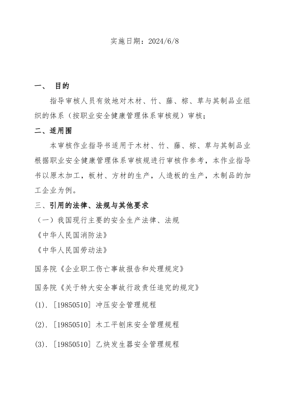 制造业质量审核作业指导书_第2页