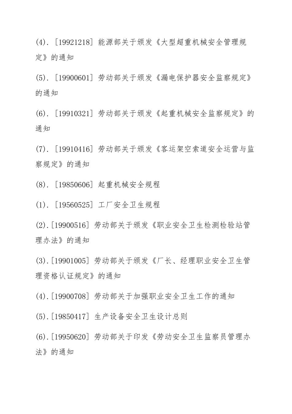 制造业质量审核作业指导书_第3页