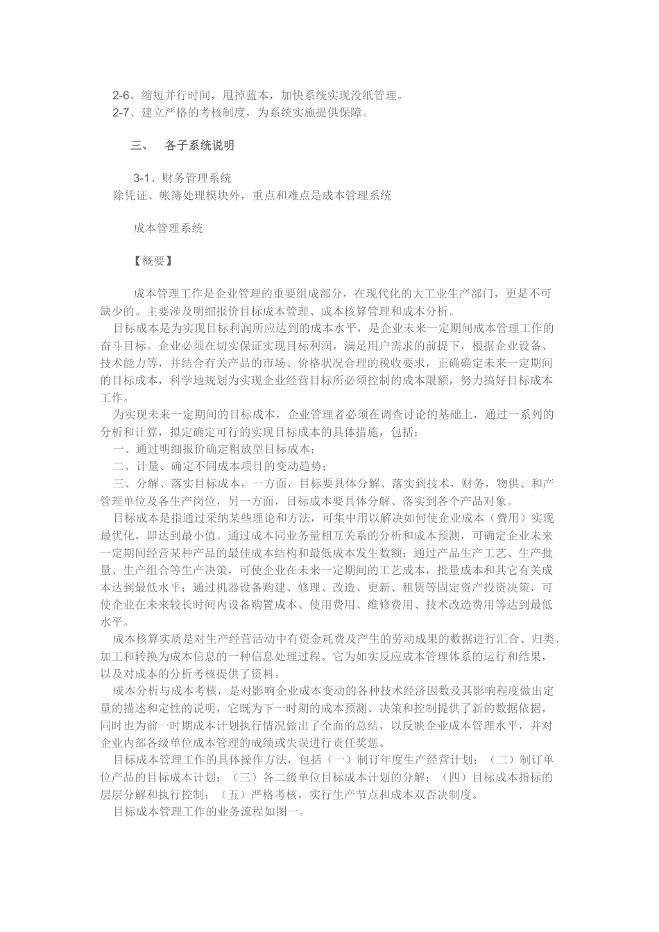 制造企业ERP整体系统分析_第2页