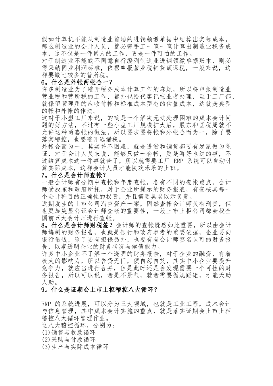 制造业成本管理知识一百问_第2页