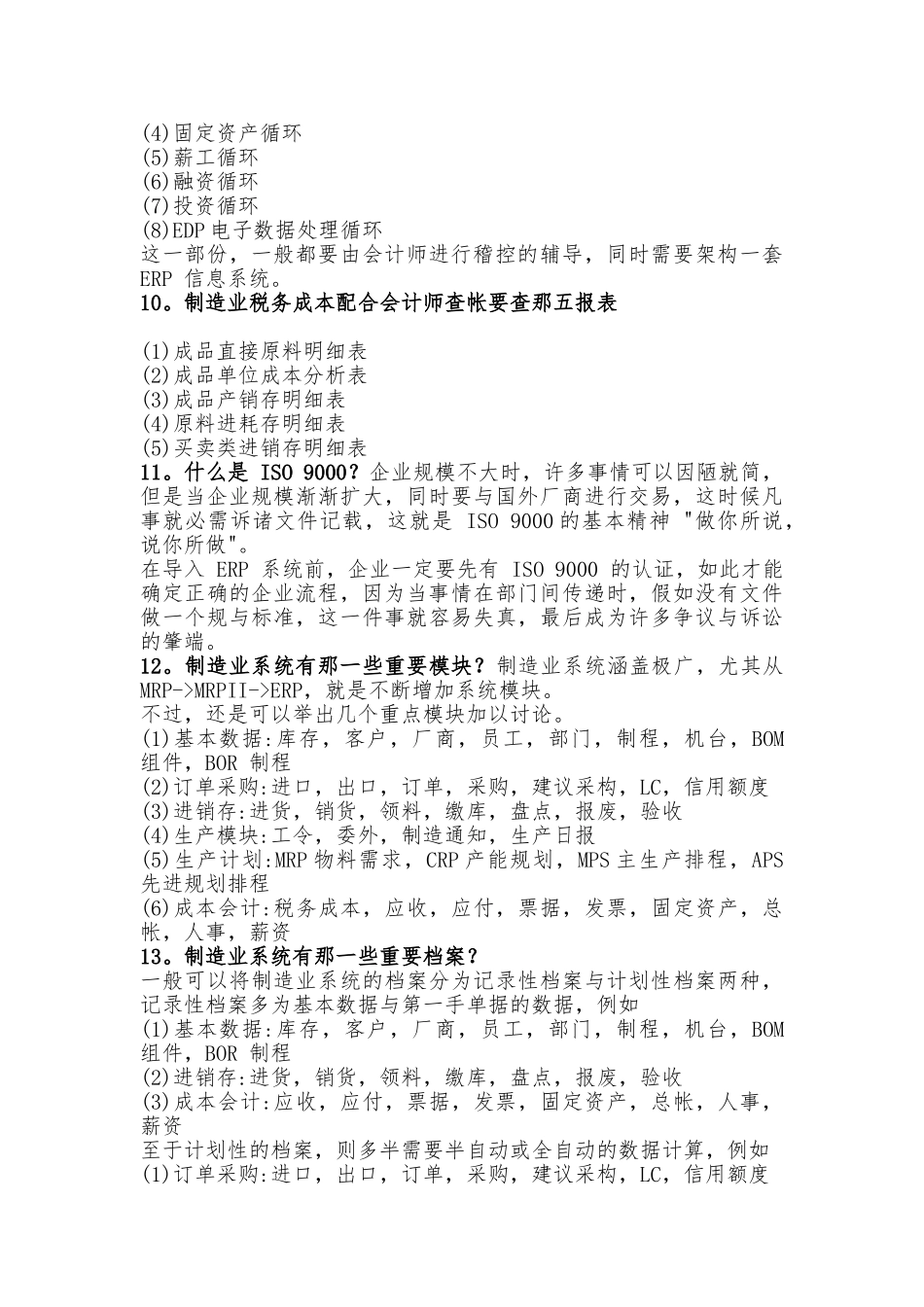 制造业成本管理知识一百问_第3页