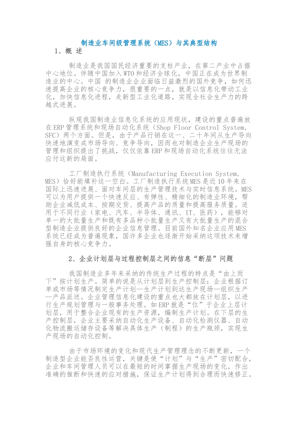 制造业车间级管理系统方案_第1页