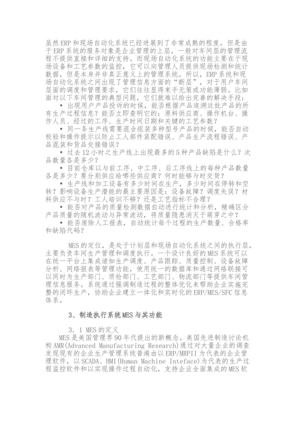 制造业车间级管理系统方案_第2页