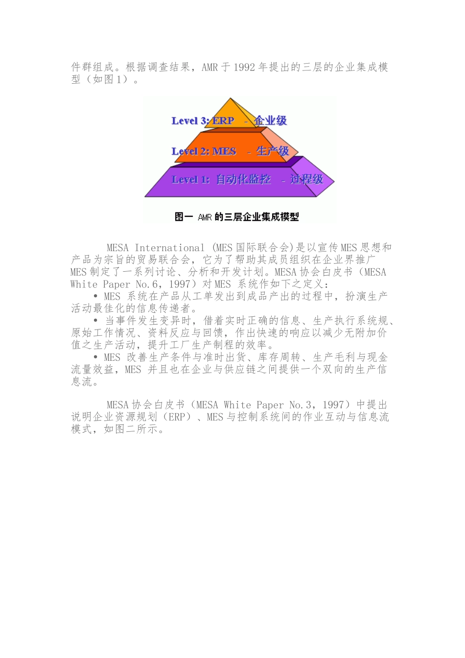 制造业车间级管理系统方案_第3页