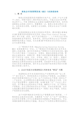 制造业车间级管理系统方案