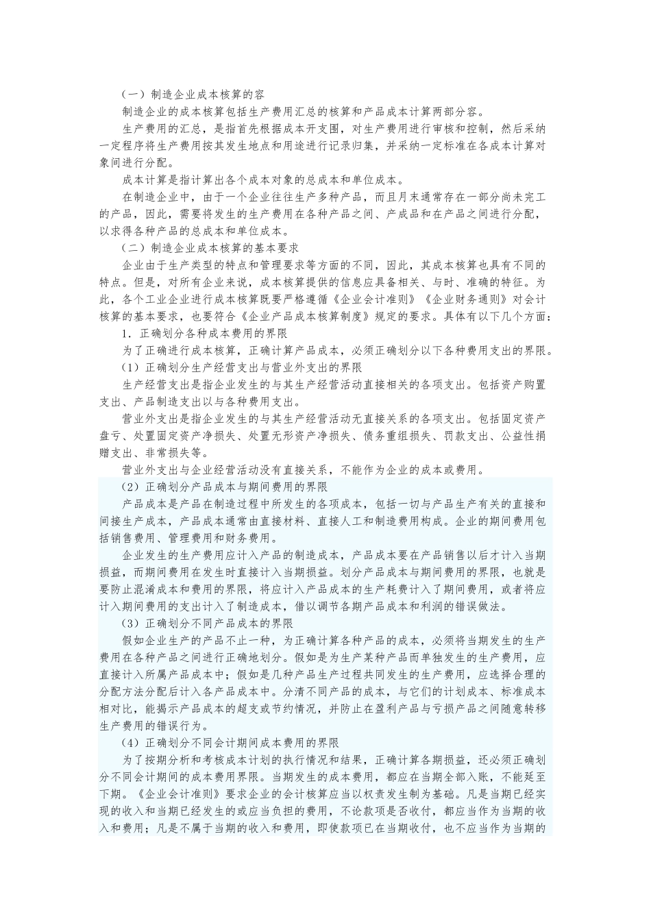 制造企业成本的会计核算教材_第3页
