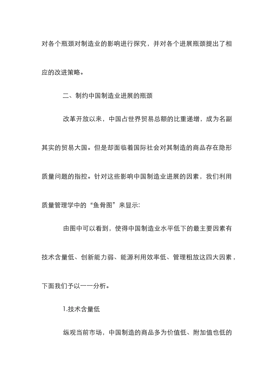 制造业瓶颈与改进策略研究论文_第2页