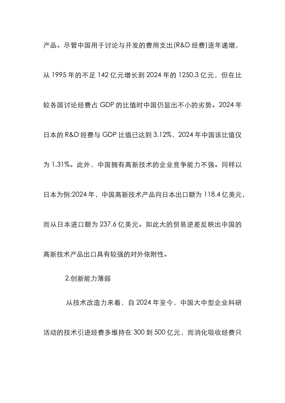 制造业瓶颈与改进策略研究论文_第3页
