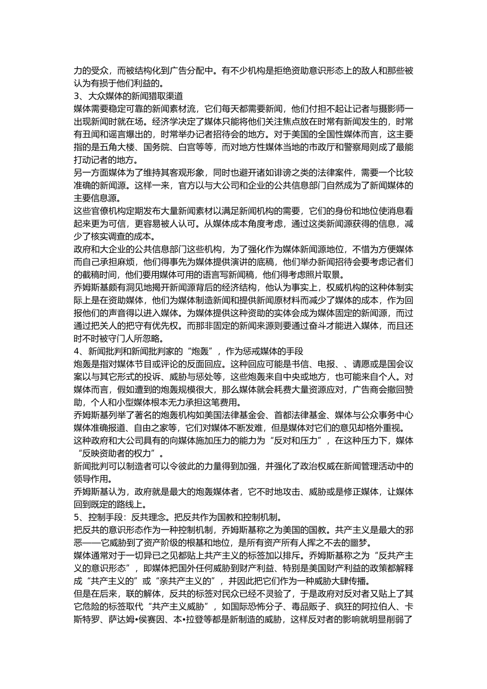 制造共识读书笔记_第2页