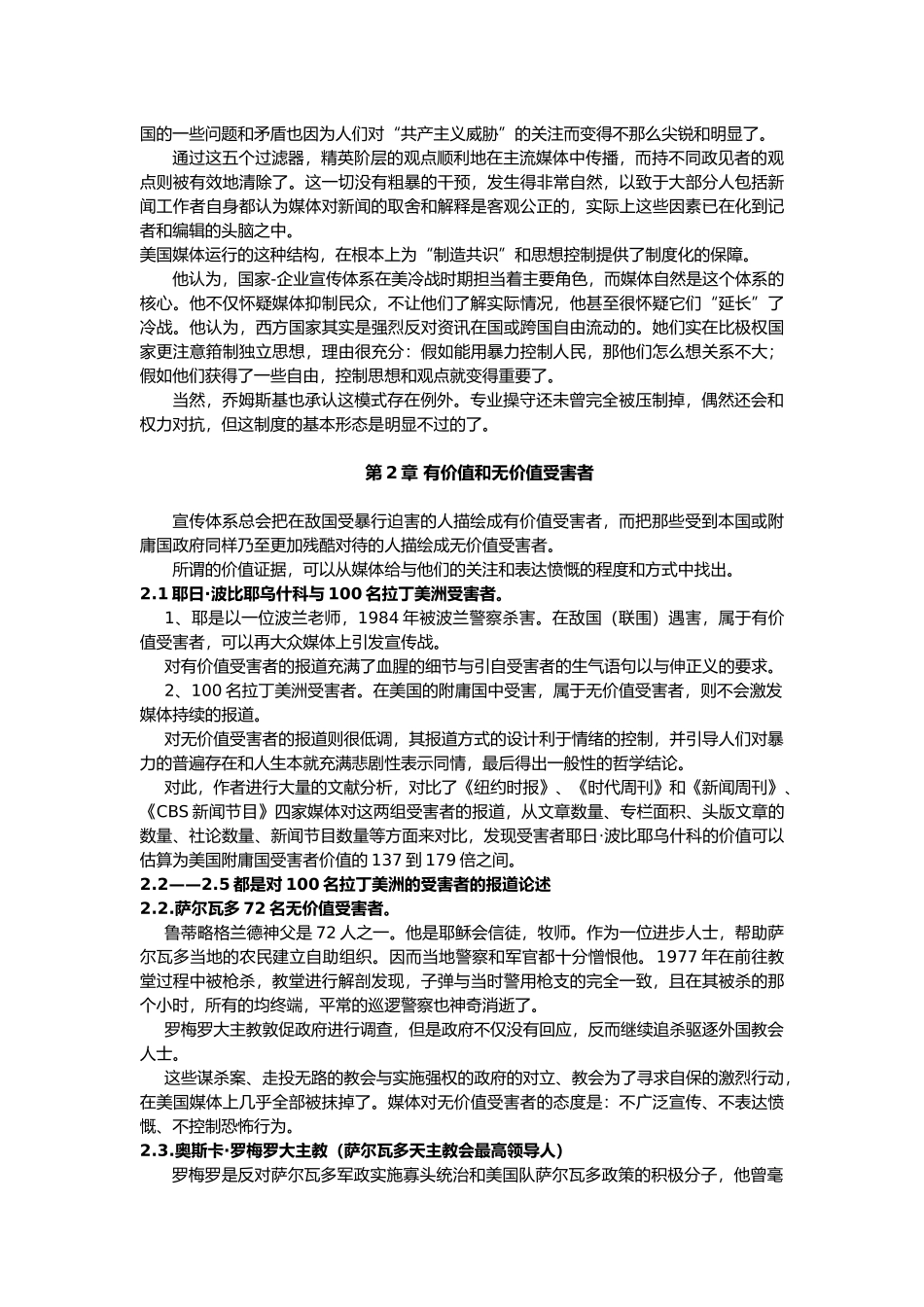 制造共识读书笔记_第3页