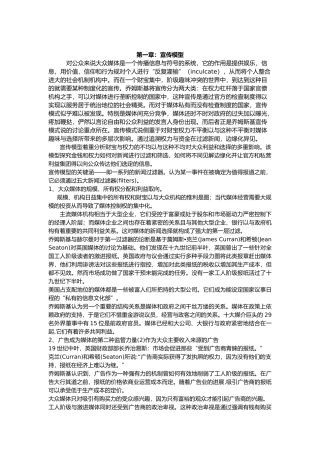 制造共识读书笔记
