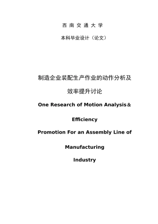 制造企业装配生产作业的动作分析及效率提升研究