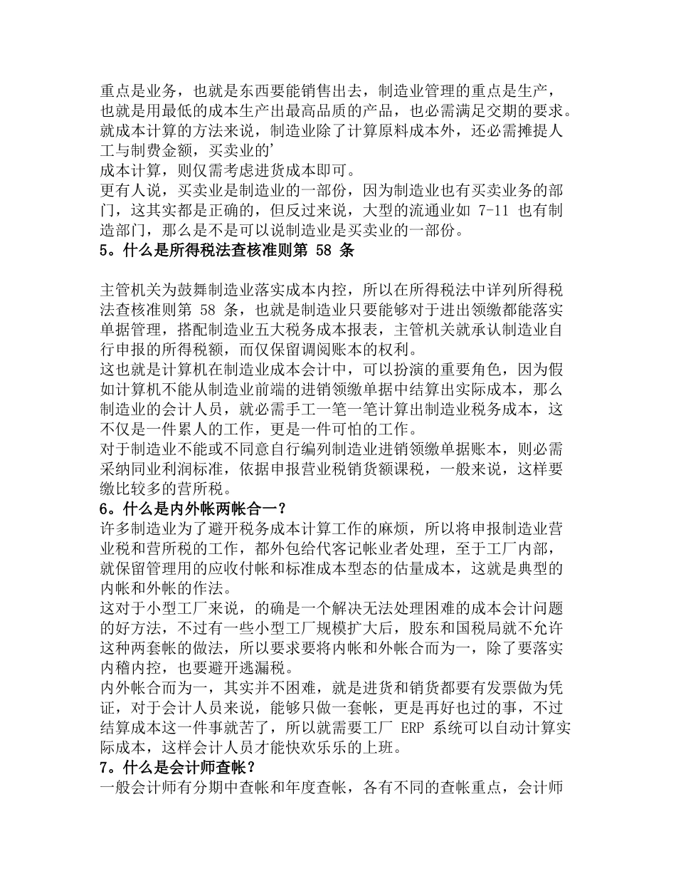 制造成本之税务、管理成本100问_第2页