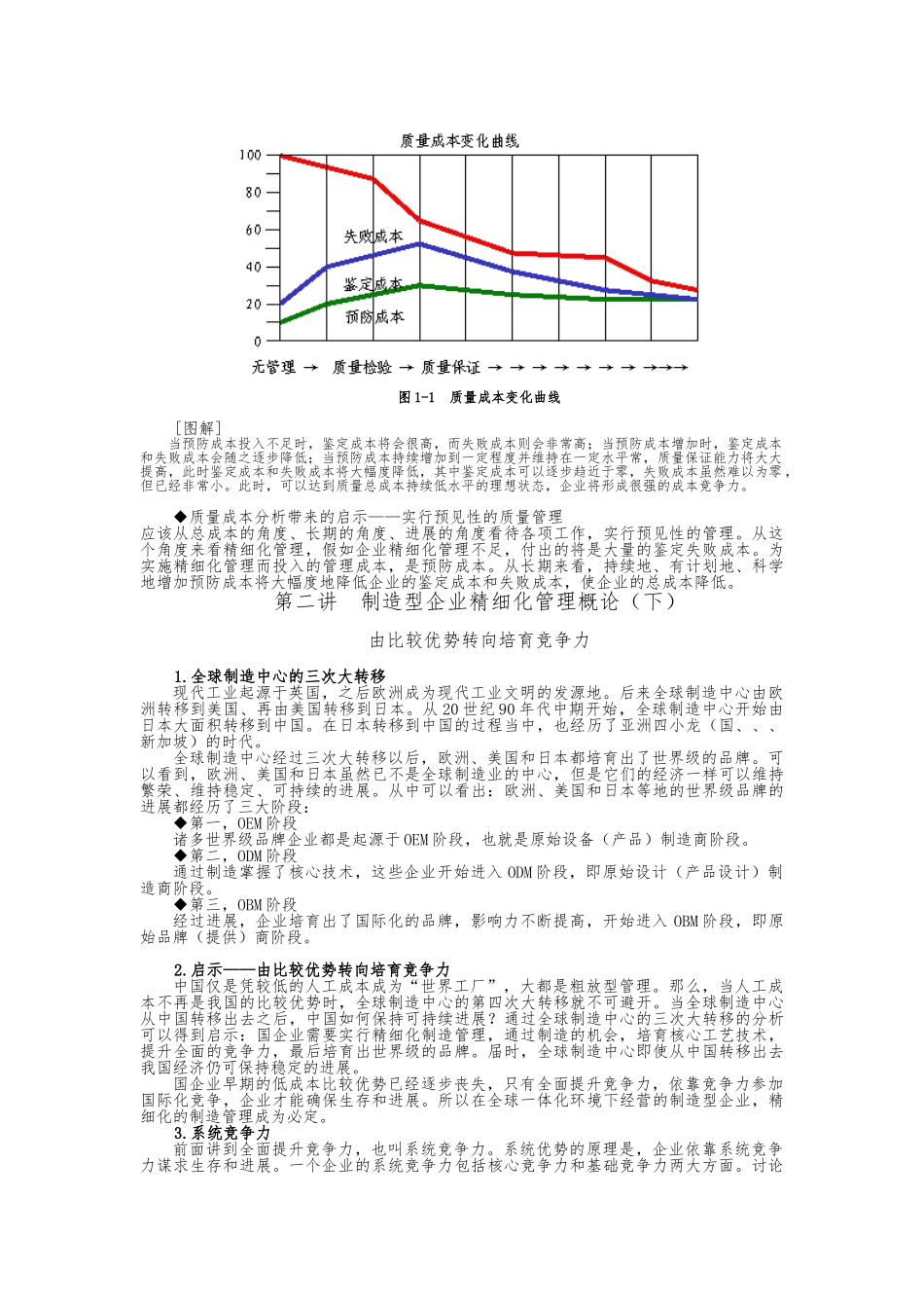 制造型企业精细化管理教材_第3页