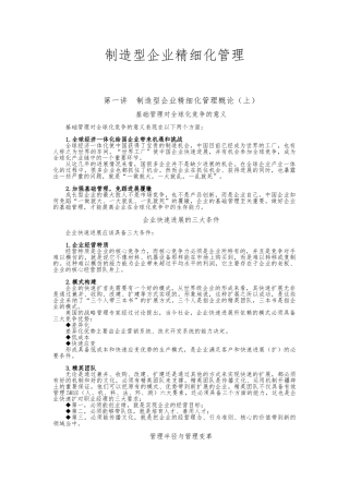 制造型企业精细化管理教材