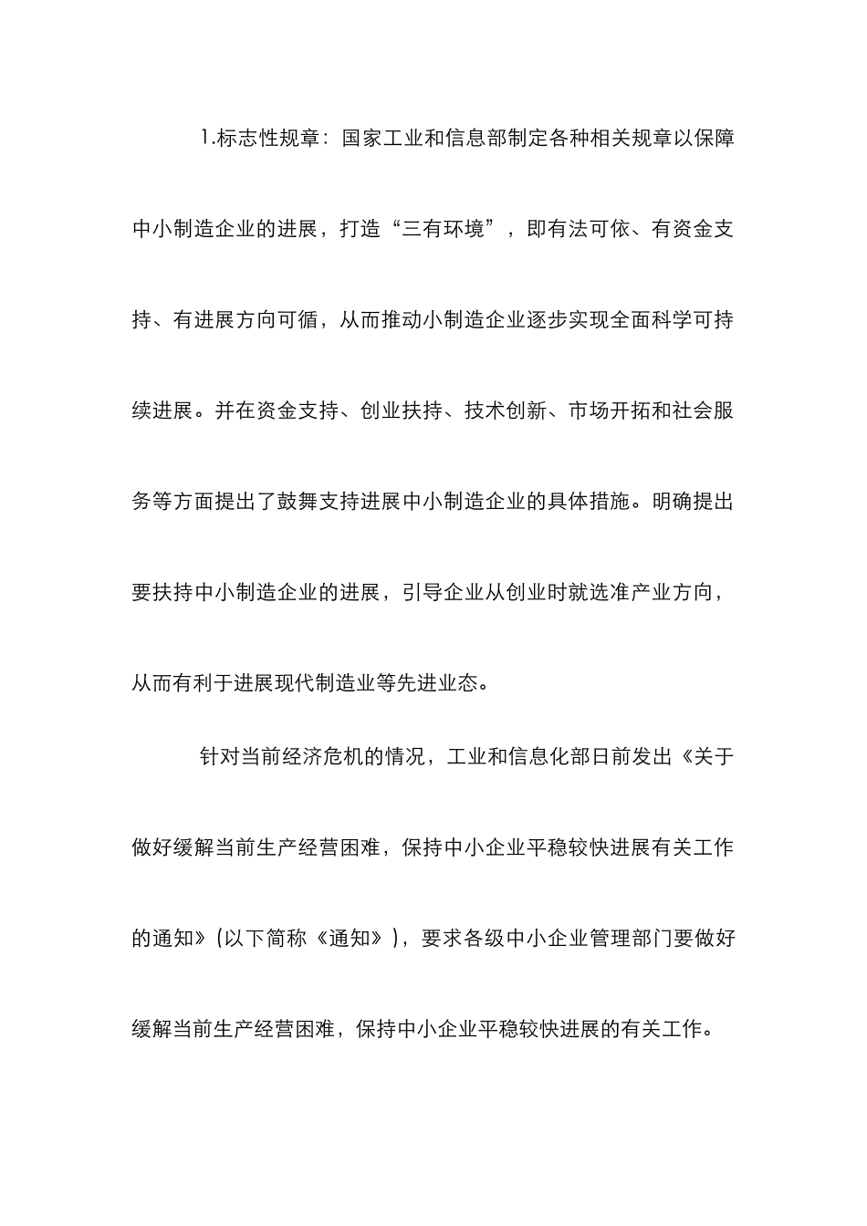 制造企业市场营销论文_第2页