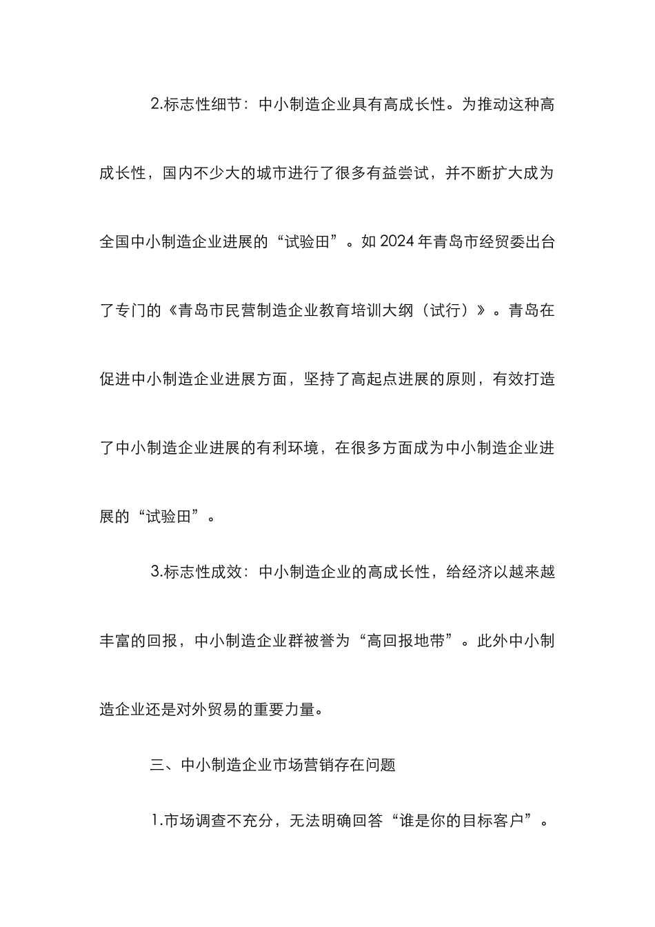 制造企业市场营销论文_第3页