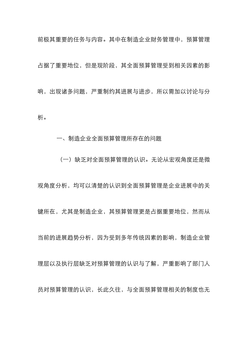 制造企业预算管理措施_第2页