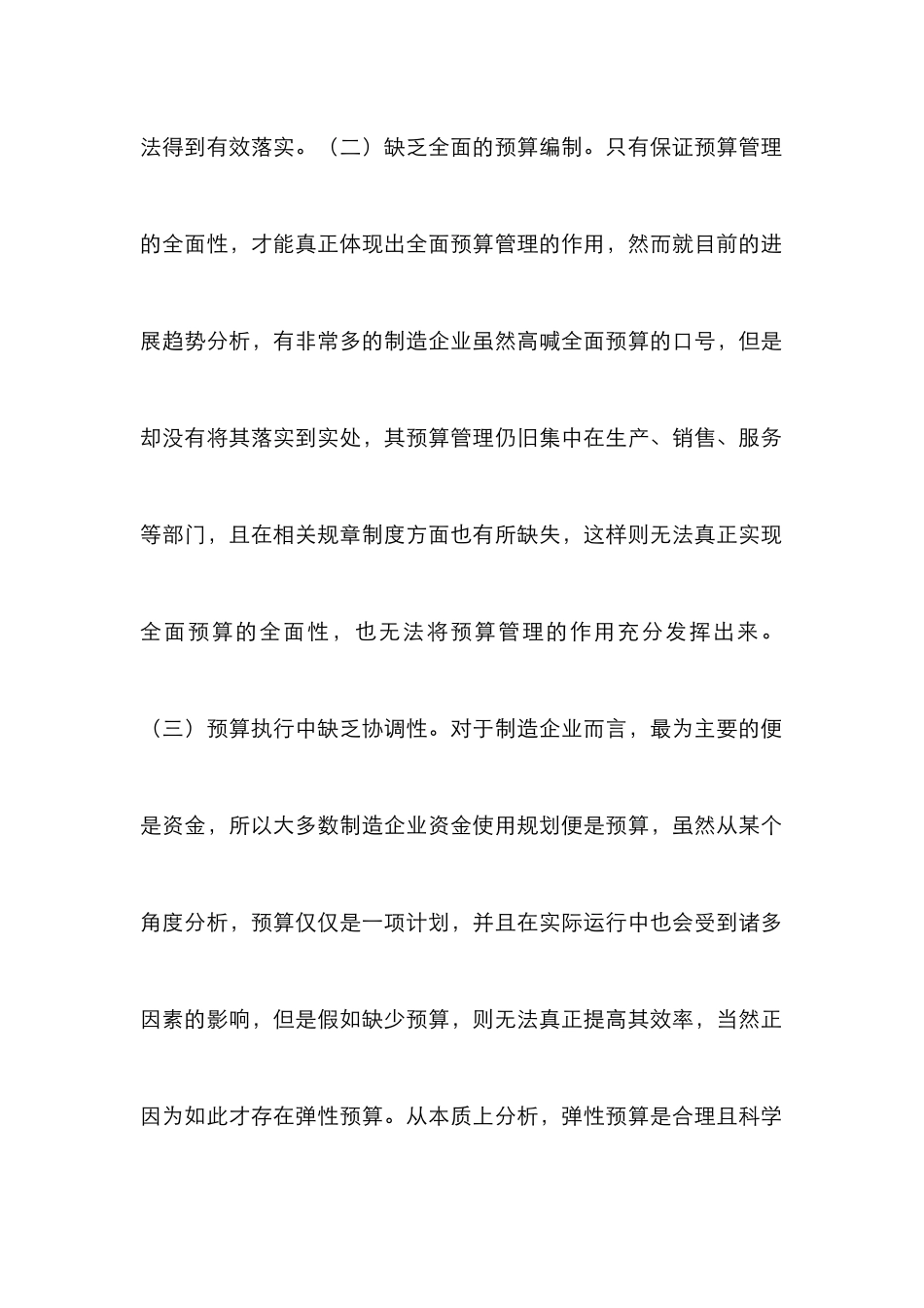 制造企业预算管理措施_第3页