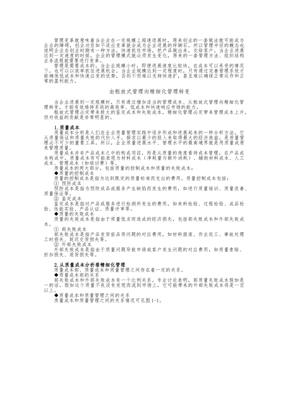制造型企业精细化管理概论_第2页
