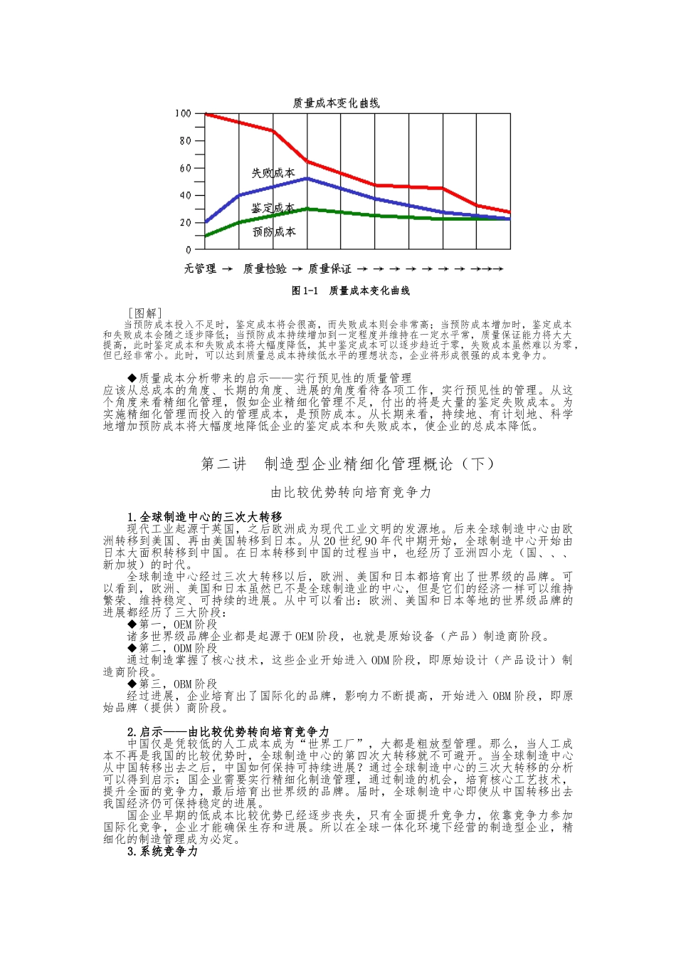 制造型企业精细化管理概论_第3页