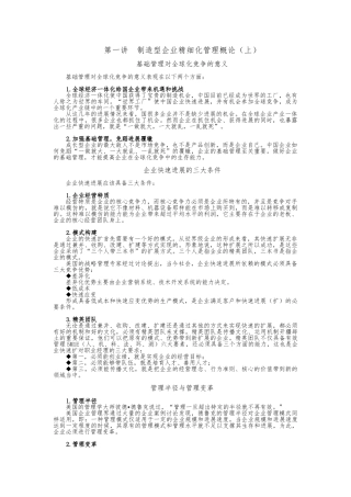 制造型企业精细化管理概论