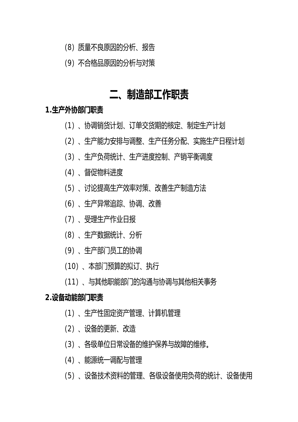 制造类有限公司部门主要职责规定_第2页