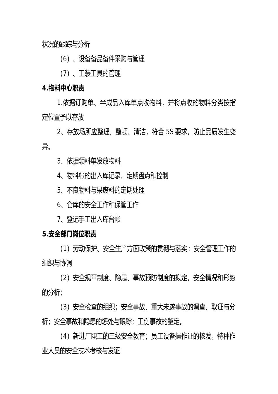 制造类有限公司部门主要职责规定_第3页