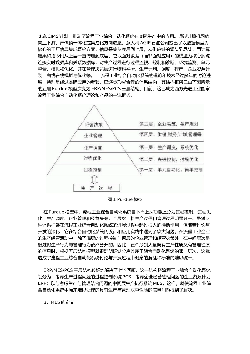 制造执行系统的现状分析_第2页