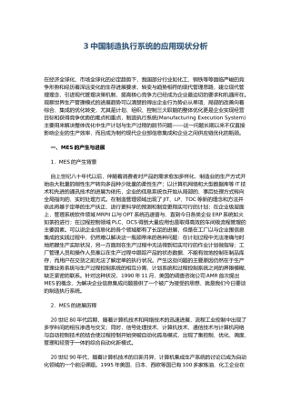 制造执行系统的现状分析