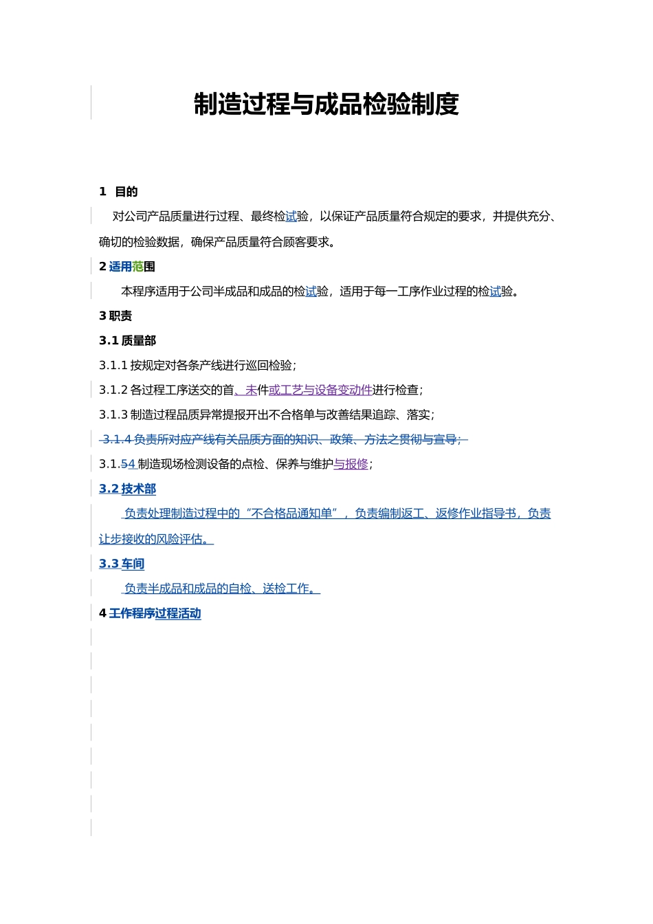 制造过程与成品检验制度_第2页