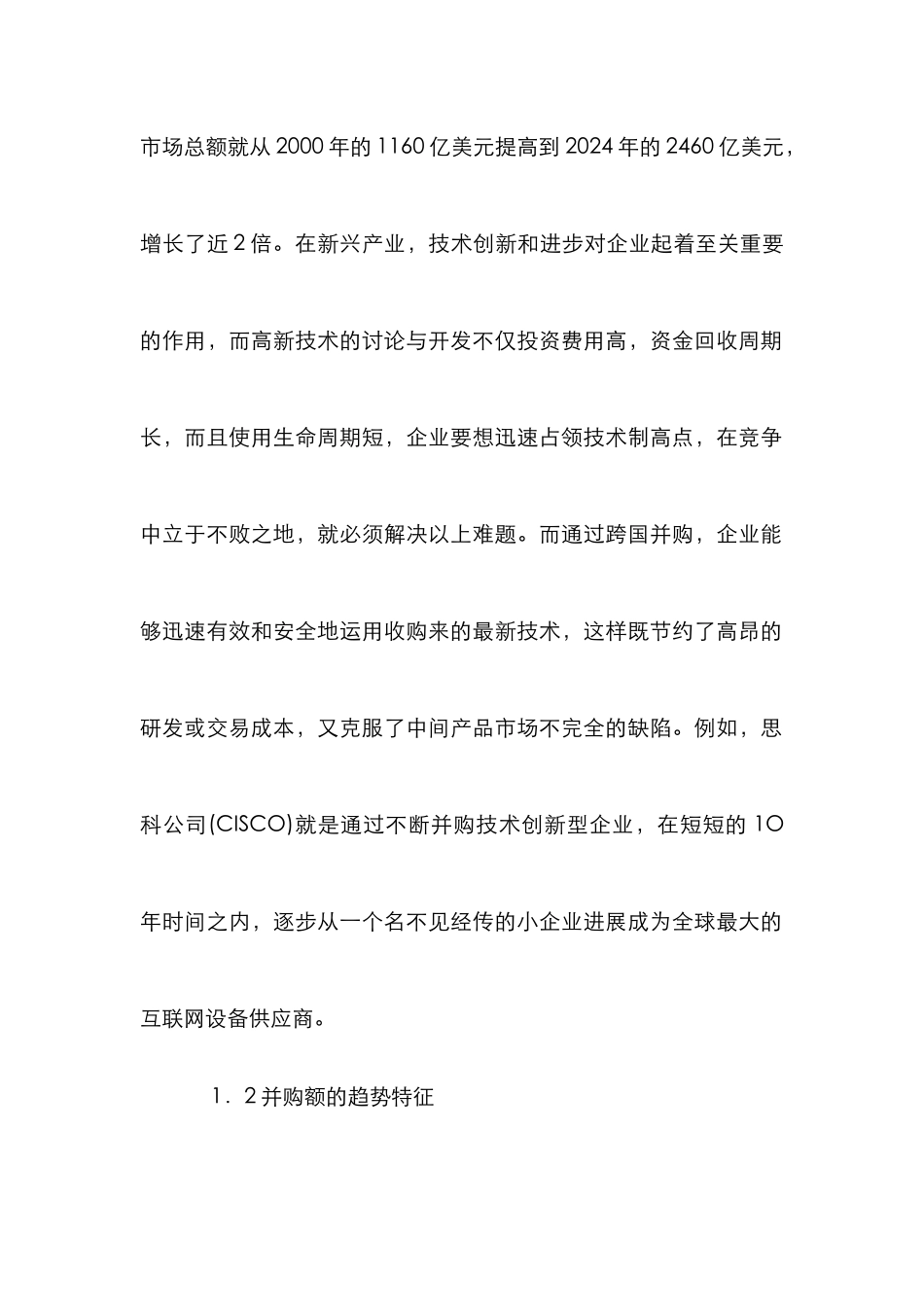 制造资本流动吸收外资论文_第2页