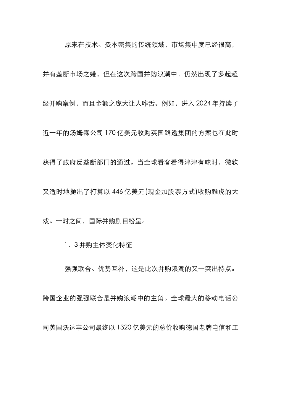 制造资本流动吸收外资论文_第3页