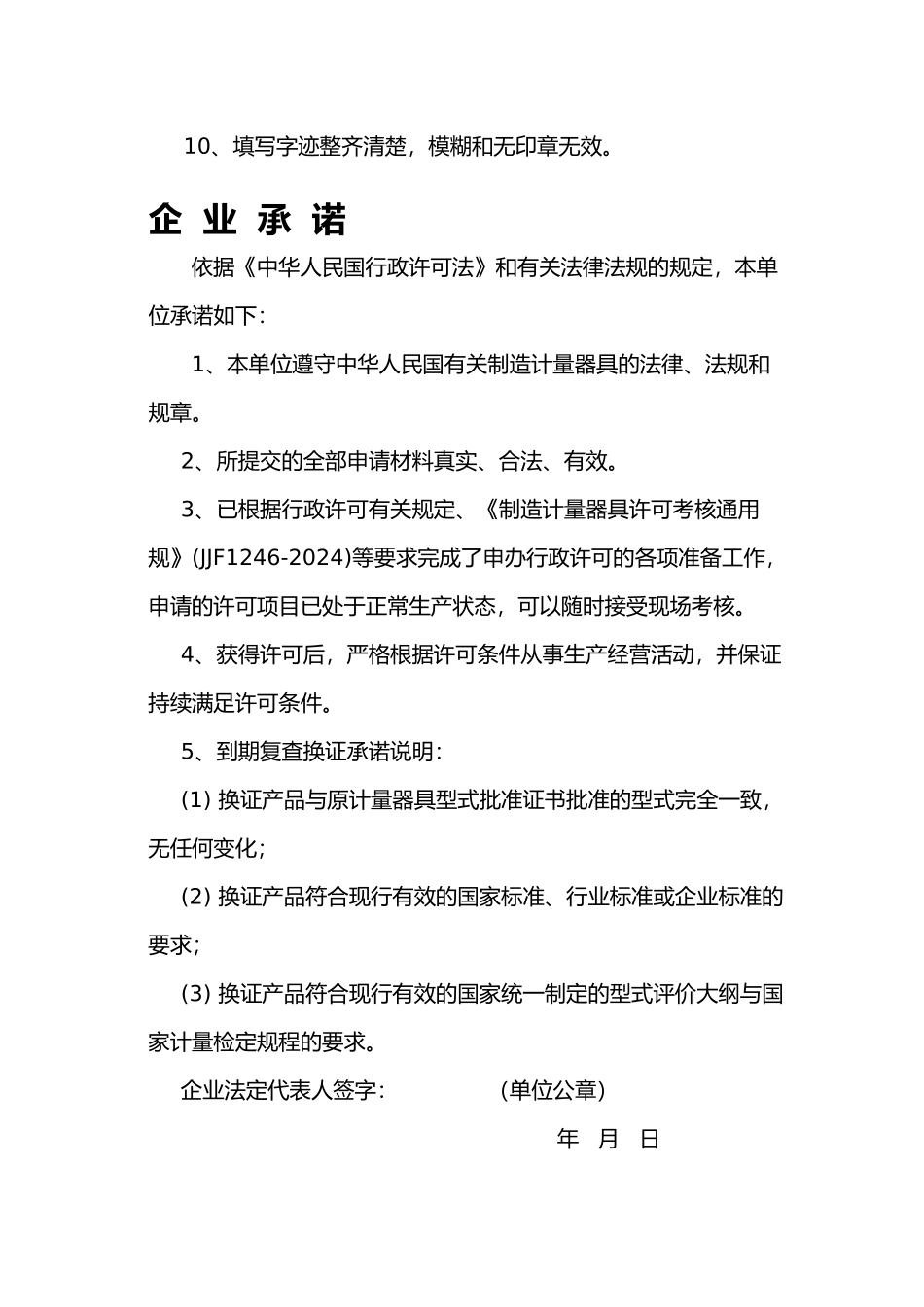 制造计量器具许可证申请书_第3页