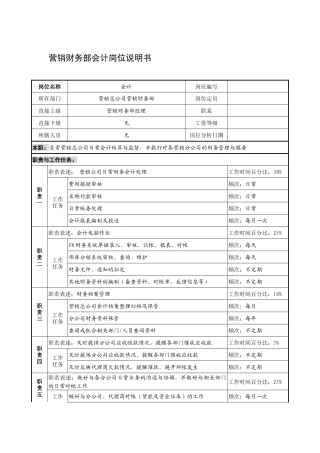 制鞋企业营销财务部会计岗位说明书