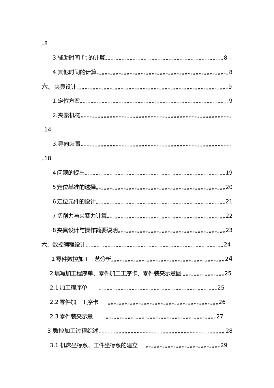 刹车支架的加工工艺的设计说明_第3页
