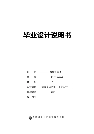 刹车支架的加工工艺的设计说明