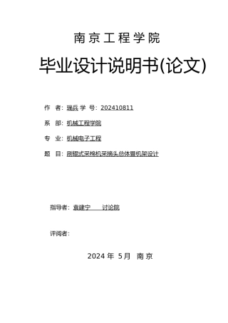 刷辊式采棉机采摘头总体暨机架设计论文