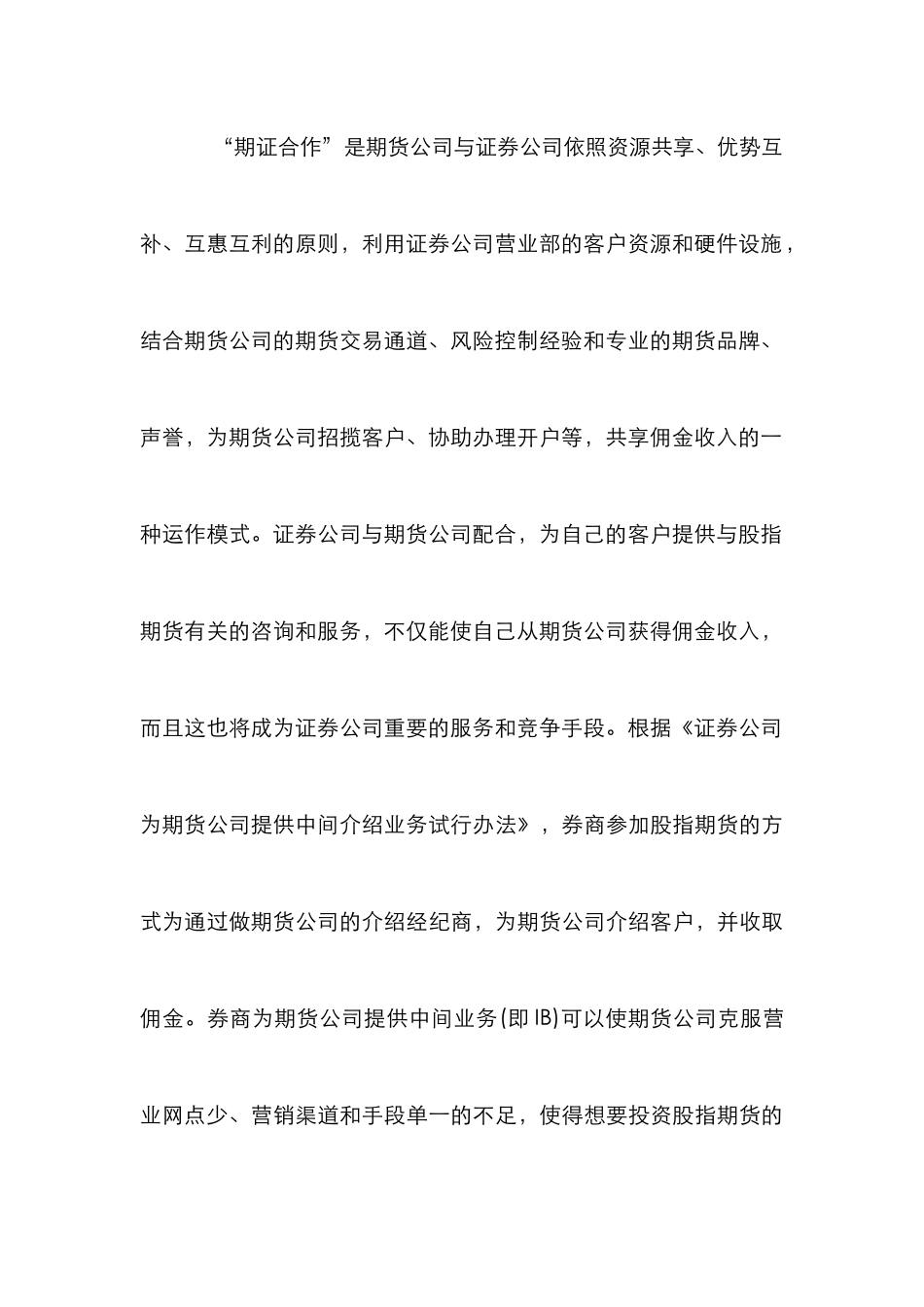 券商控股期货营销措施_第3页
