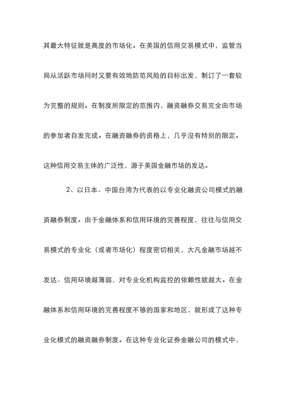 券商融资探究论文_第3页