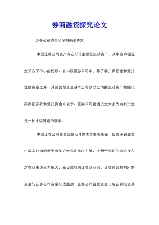 券商融资探究论文