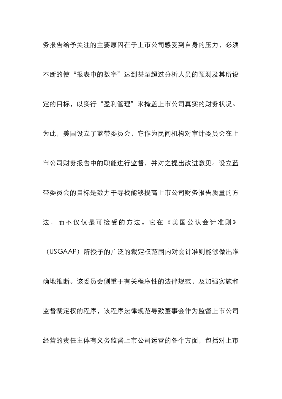 券市场诚信建设研究论文_第2页