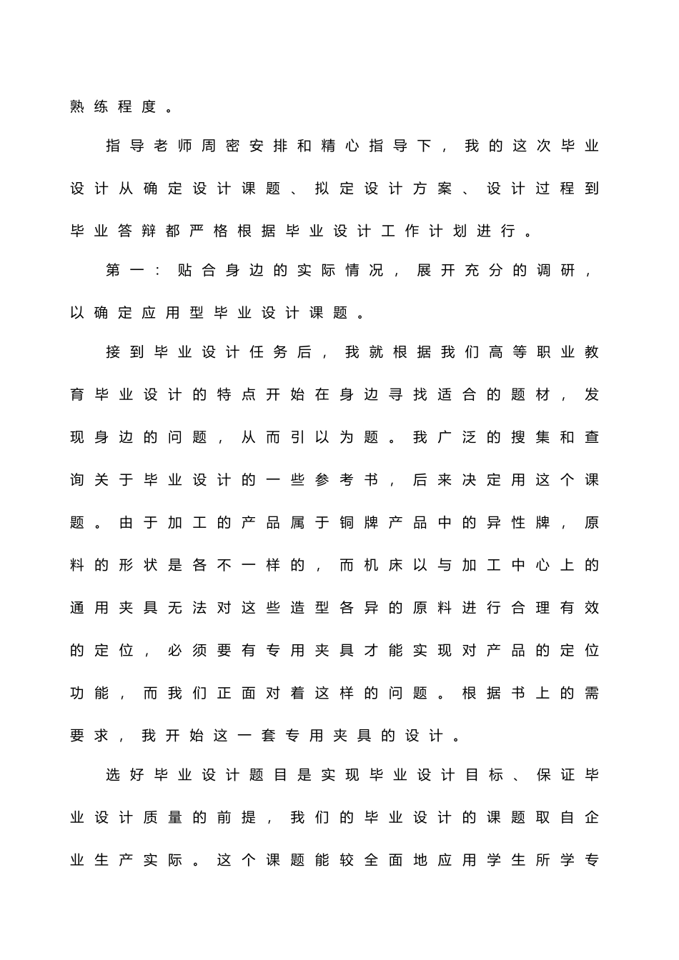 前刹车调整臂外壳的机械加工的工艺过程与工装毕业设计_第2页