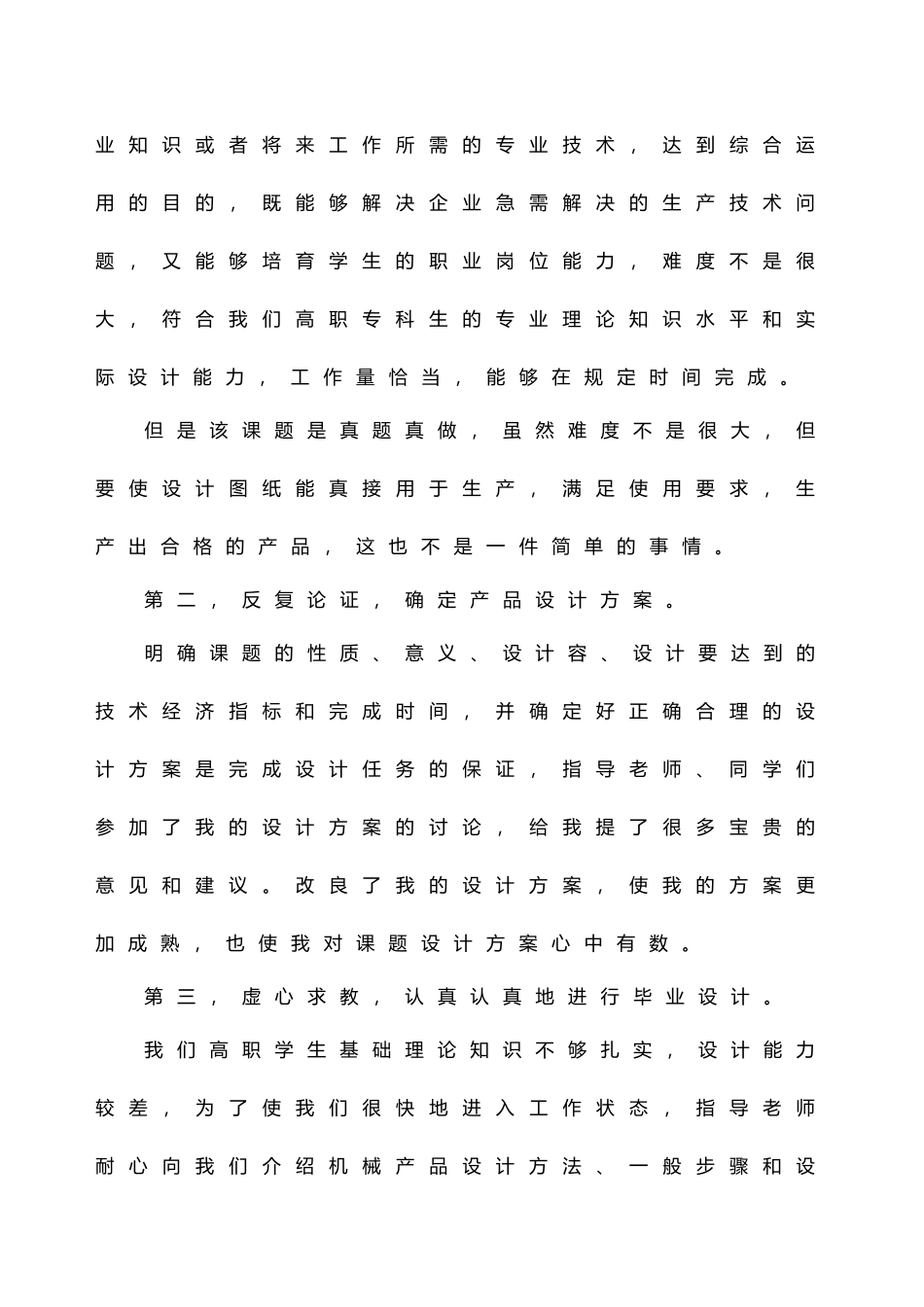 前刹车调整臂外壳的机械加工的工艺过程与工装毕业设计_第3页