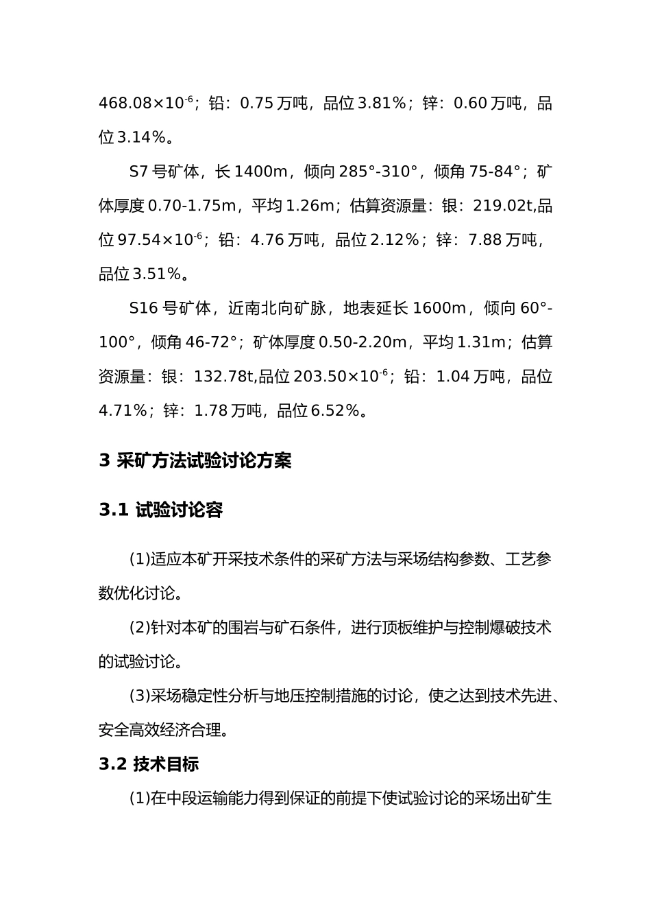 削壁充填法采矿设计说明_第3页