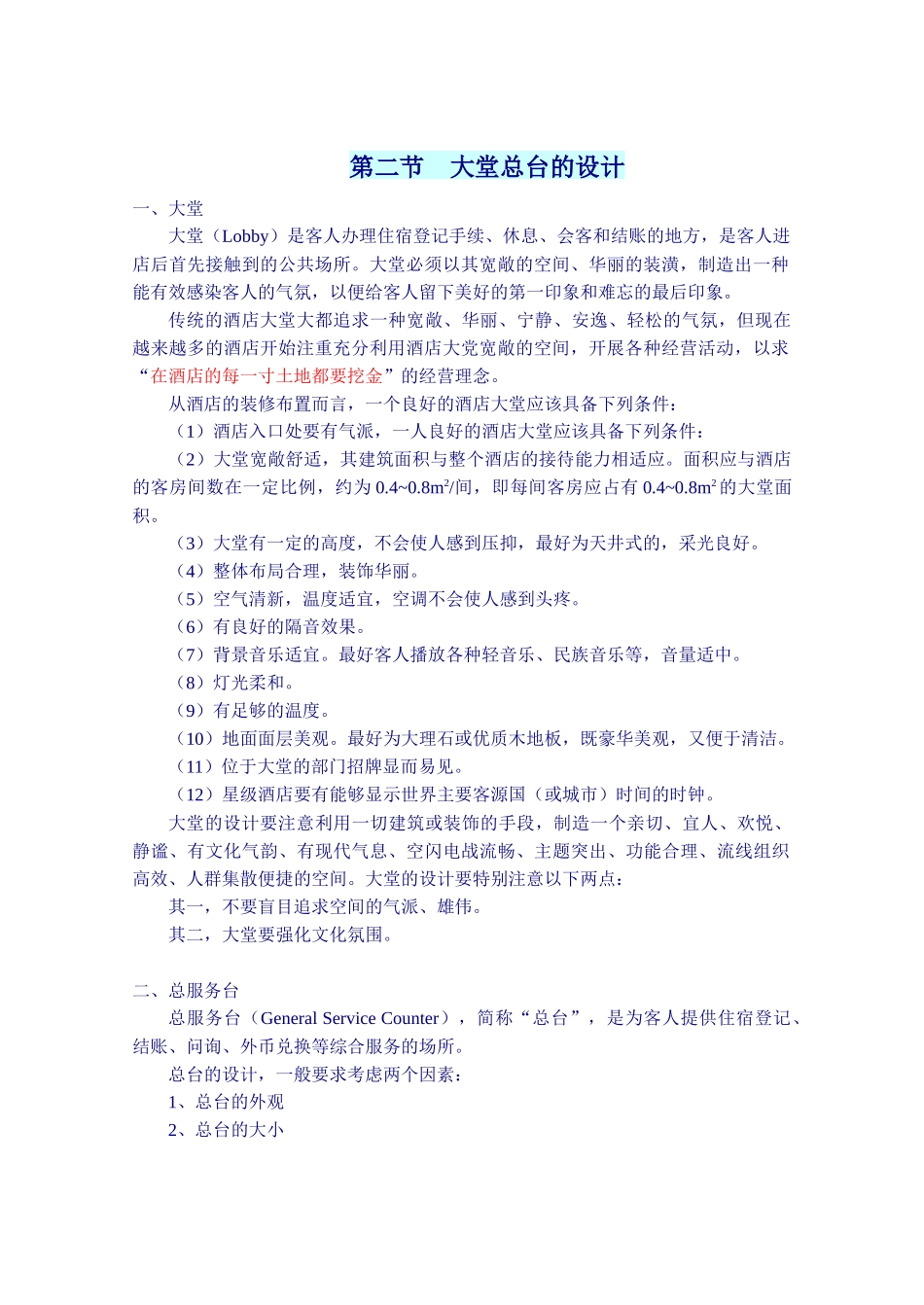 前厅与客房管理精要（DOC 62页）_第2页