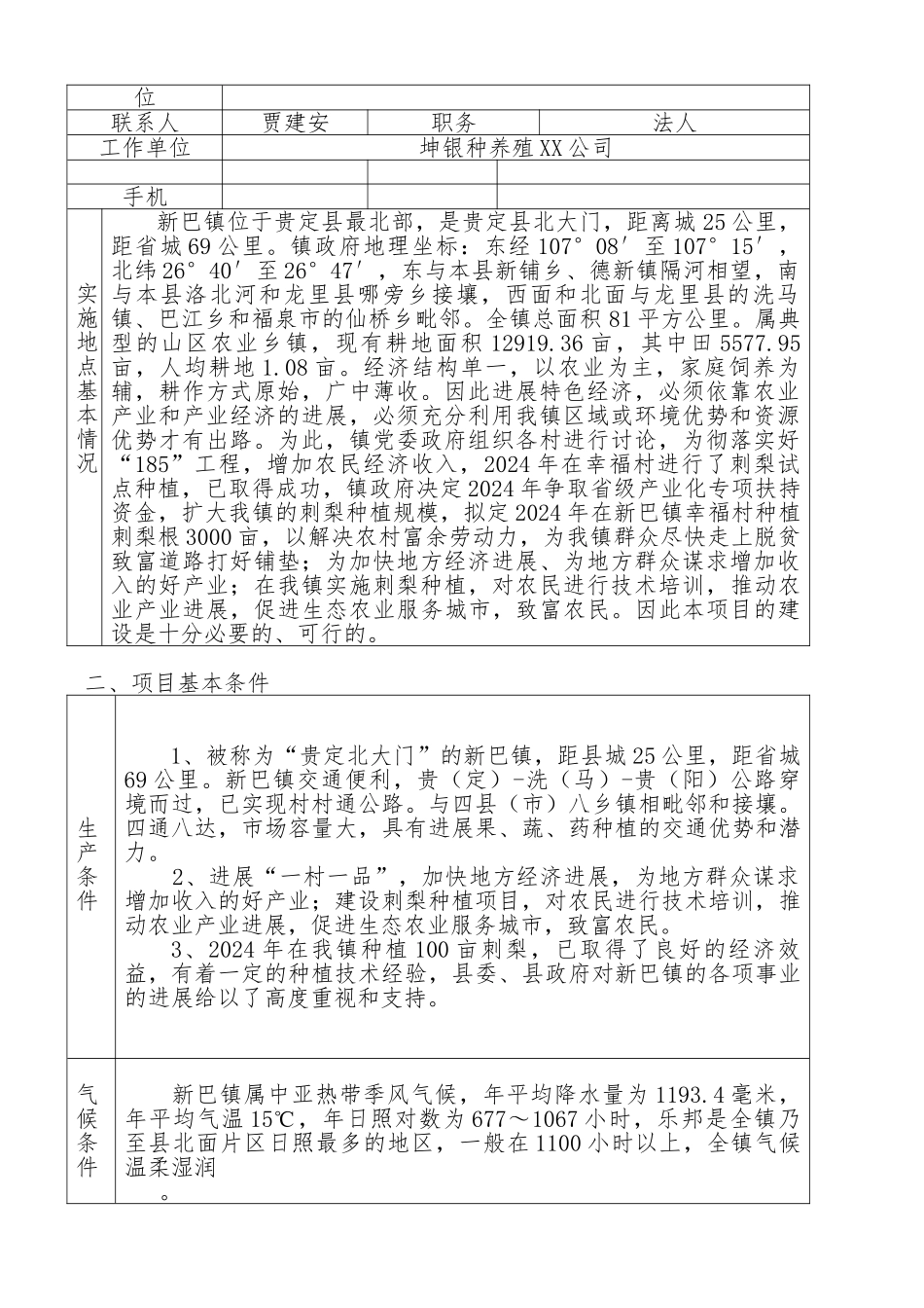 刺梨项目报告内容_第2页