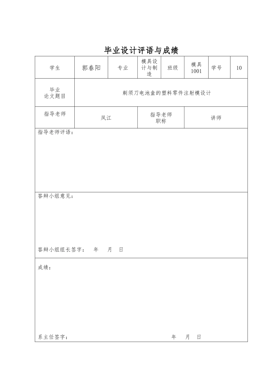 剃须刀电池盒塑料零件注射模设计模具设计说明_第2页