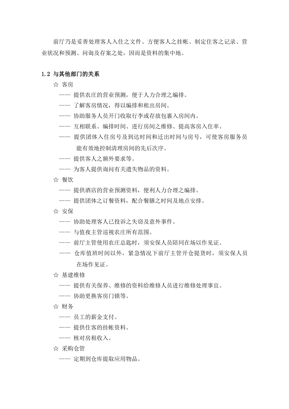 前厅工作手册内容_第2页
